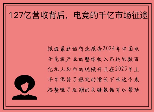 127亿营收背后，电竞的千亿市场征途