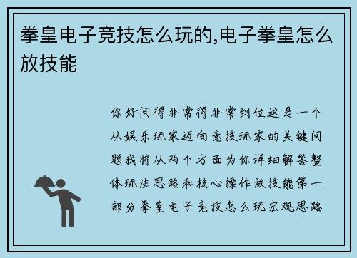 拳皇电子竞技怎么玩的,电子拳皇怎么放技能