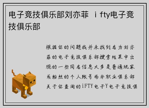 电子竞技俱乐部刘亦菲 ⅰfty电子竞技俱乐部