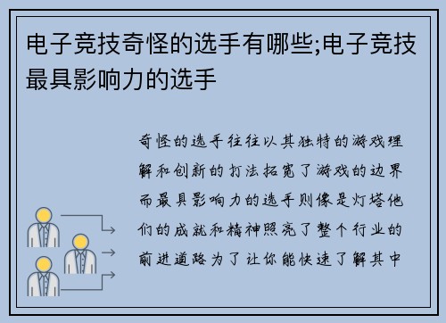 电子竞技奇怪的选手有哪些;电子竞技最具影响力的选手